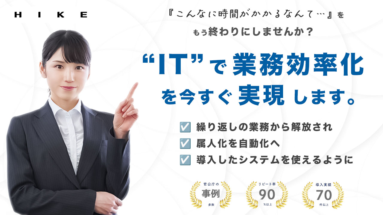 株式会社HIKELP画像：ファーストビュー