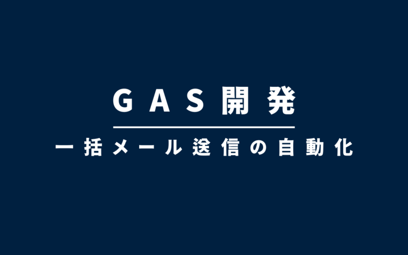 GASGoogleappsscript